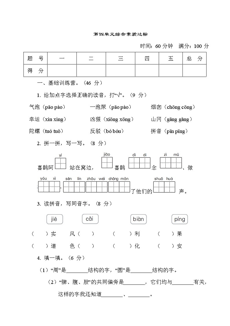 部编版二年级语文下册 第四单元测试卷01