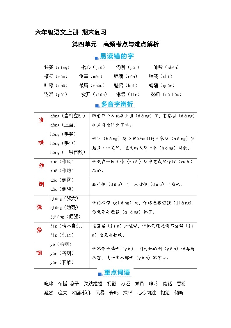 4、第四单元  知识梳理 2023-2024学年上学期 六年级语文上册 期末复习（统编版）01