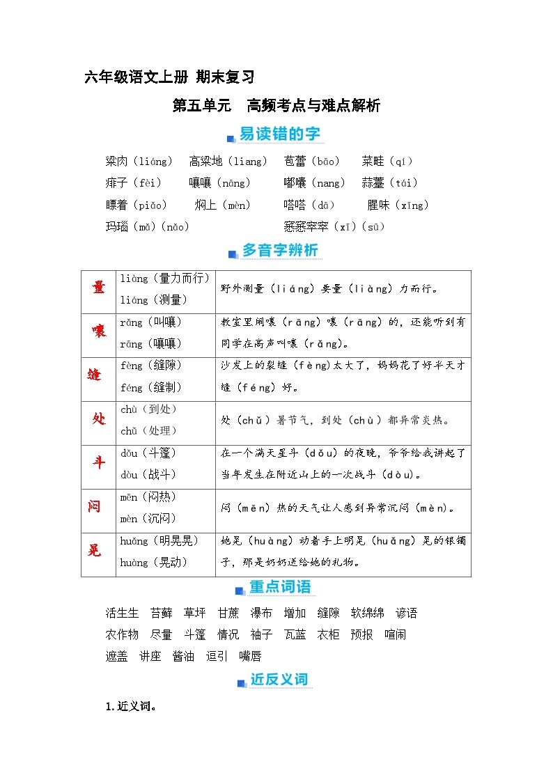 5、第五单元  知识梳理 2023-2024学年上学期 六年级语文上册 期末复习（统编版）01