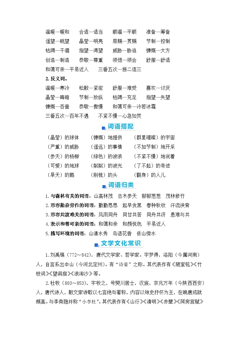 6、第六单元  知识梳理 2023-2024学年上学期 六年级语文上册 期末复习（统编版）02