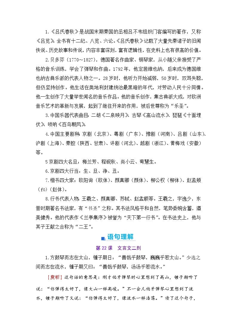 7、第七单元 知识梳理 2023-2024学年上学期 六年级语文上册 期末复习（统编版）03