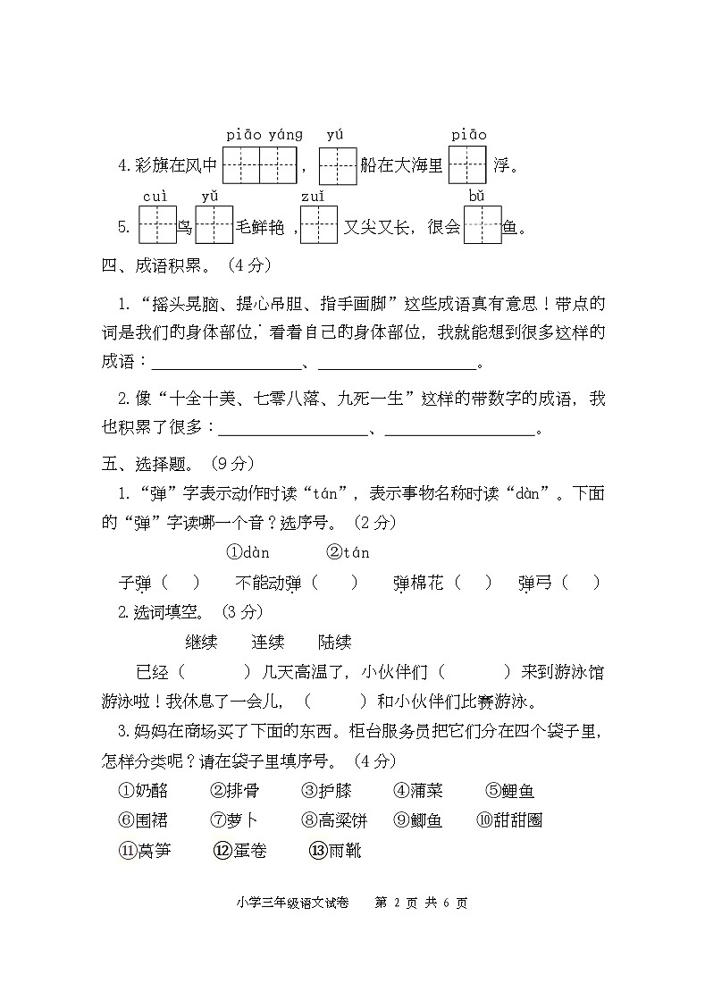 广东省茂名市茂南区2022-2023学年三年级上学期期末考试语文试题02