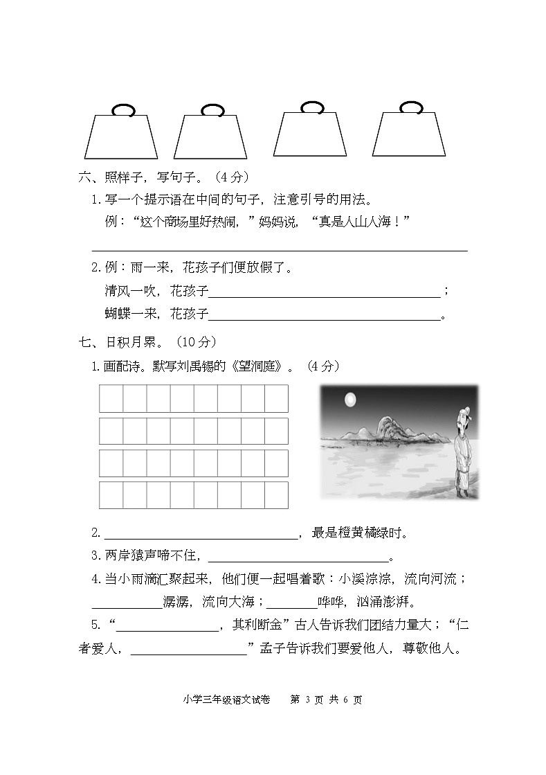 广东省茂名市茂南区2022-2023学年三年级上学期期末考试语文试题03