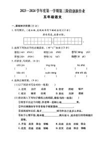 陕西省咸阳市三原县多校2023-2024学年五年级上学期12月月考语文试卷（无答案）