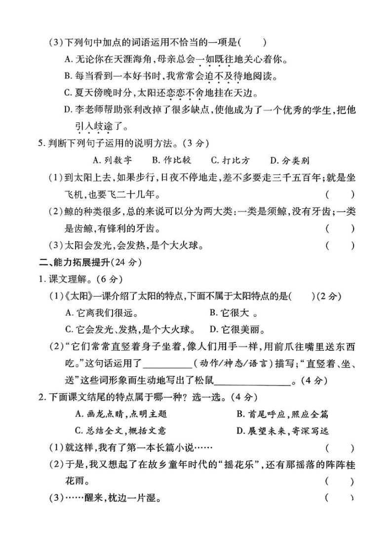 陕西省咸阳市三原县多校2023-2024学年五年级上学期12月月考语文试卷（无答案）02