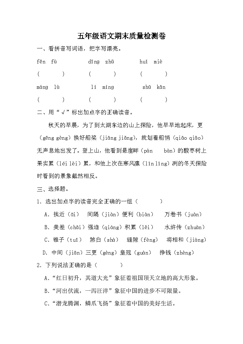 期末(试题)五年级上册语文统编版第1页