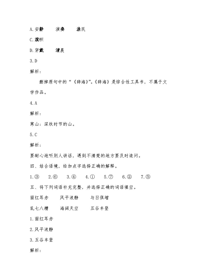 期末综合模拟演练(一)答案与解析 2023-2024学年语文三年级上册 统编版第2页