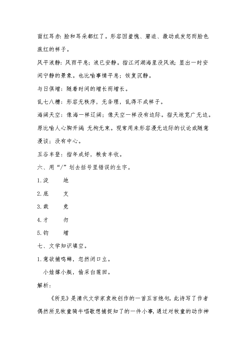 期末综合模拟演练(一)答案与解析 2023-2024学年语文三年级上册 统编版第3页