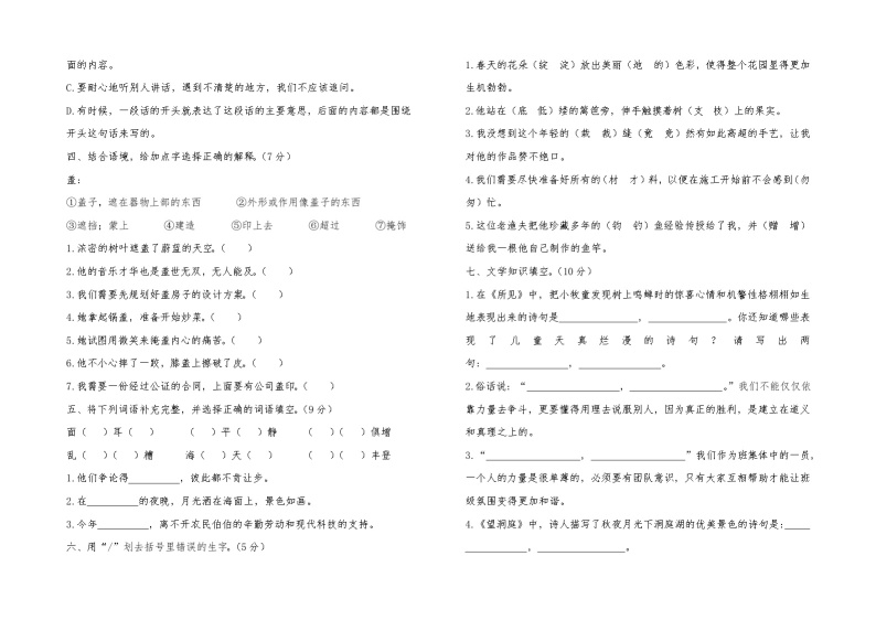 期末综合模拟演练（一）2023-2024学年语文三年级上册 统编版02