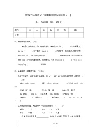期末階段測試卷（一）（試題）-統(tǒng)編版語文六年級上冊