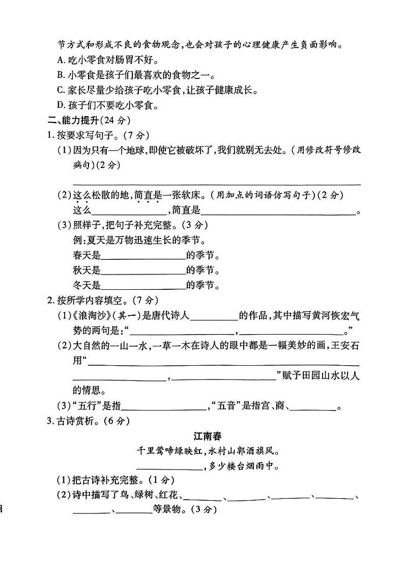 陕西省西安市蓝田县多校2023-2024学年六年级上学期月考语文试卷第2页