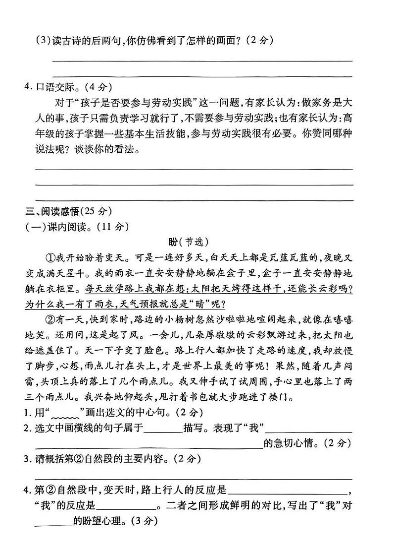 陕西省西安市蓝田县多校2023-2024学年六年级上学期月考语文试卷第3页