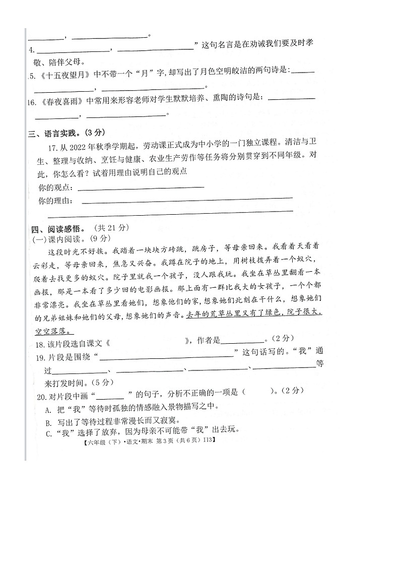 广东省河源市2022-2023学年六年级下学期期末语文试卷第3页