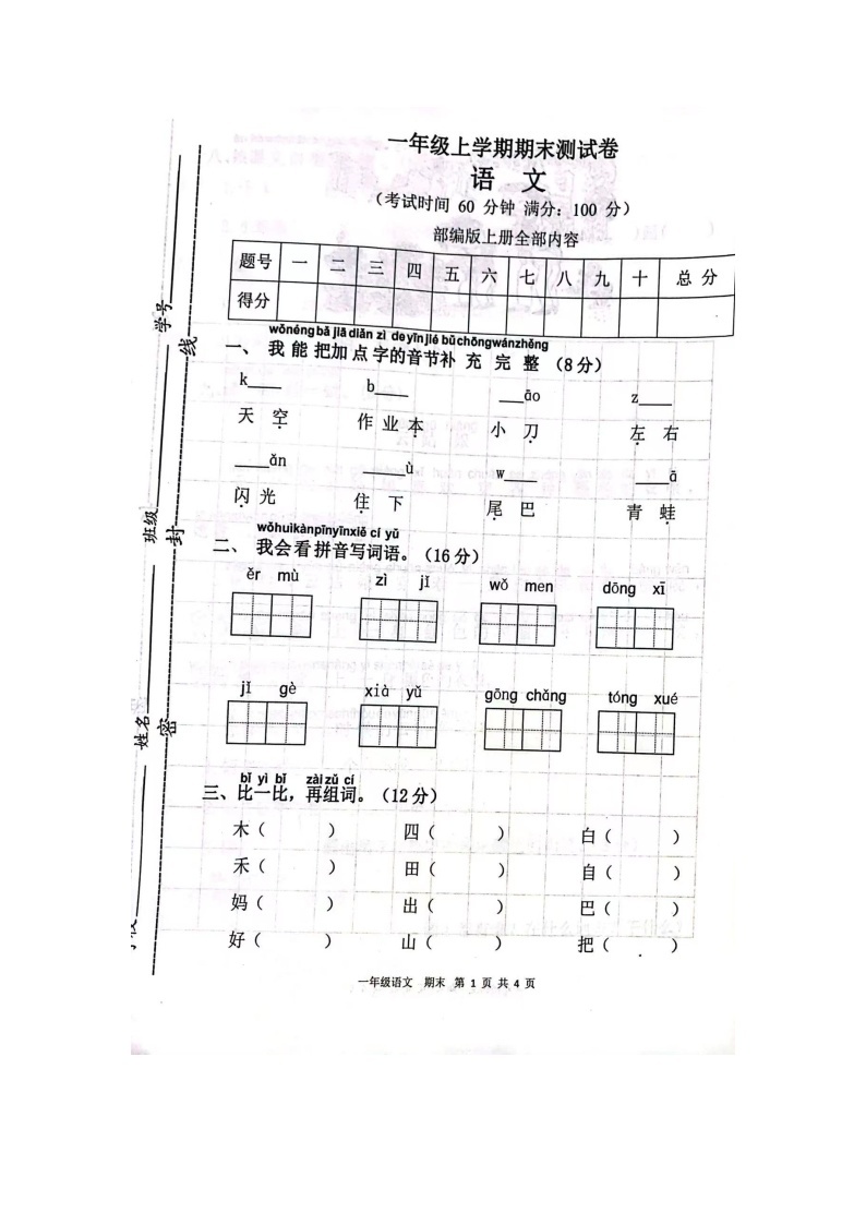 甘肃省庆阳市宁县2022~2023学年一年级上学期期末考试语文试卷01