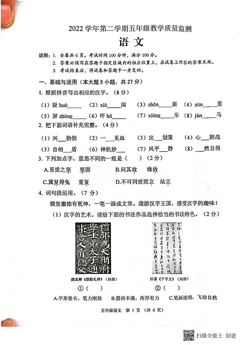 广东省佛山市顺德区2022-2023学年五年级下学期教学质量监测语文试卷第1页
