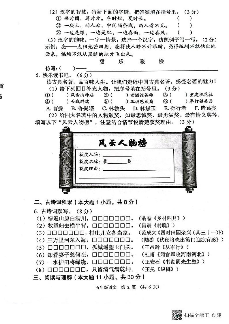 广东省佛山市顺德区2022-2023学年五年级下学期教学质量监测语文试卷第2页