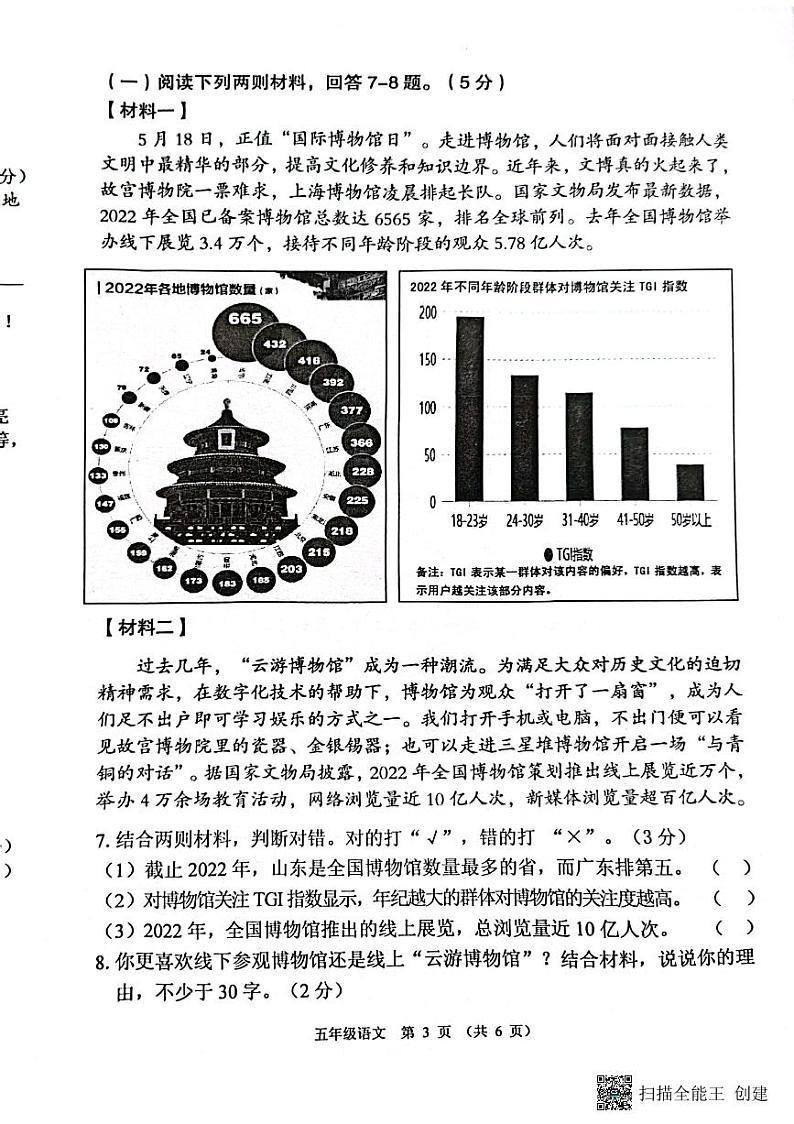 广东省佛山市顺德区2022-2023学年五年级下学期教学质量监测语文试卷第3页