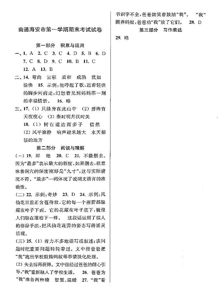 江苏省南通海安市2020-2021学年四年级上学期期末检测语文试卷答案第1页