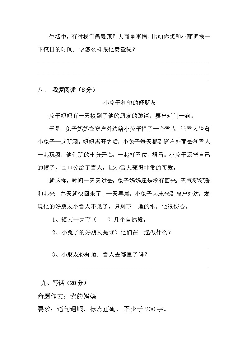 统编版二年级语文上册期末复习-第六单元测试题(含答案)第3页
