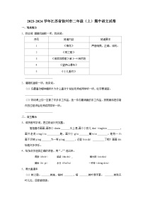 江苏省徐州市2023-2024学年二年级上学期期中语文试卷
