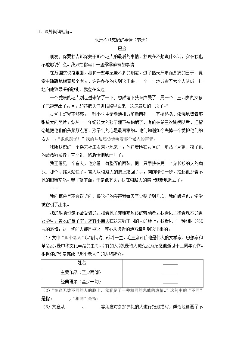 08、广东省深圳市光明区2022-2023学年六年级上学期期末语文试卷03