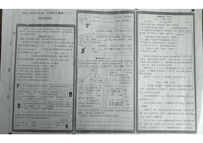 山西省大同市2023-2024学年四年级上学期课堂观测三(第二次月考)语文试卷第1页