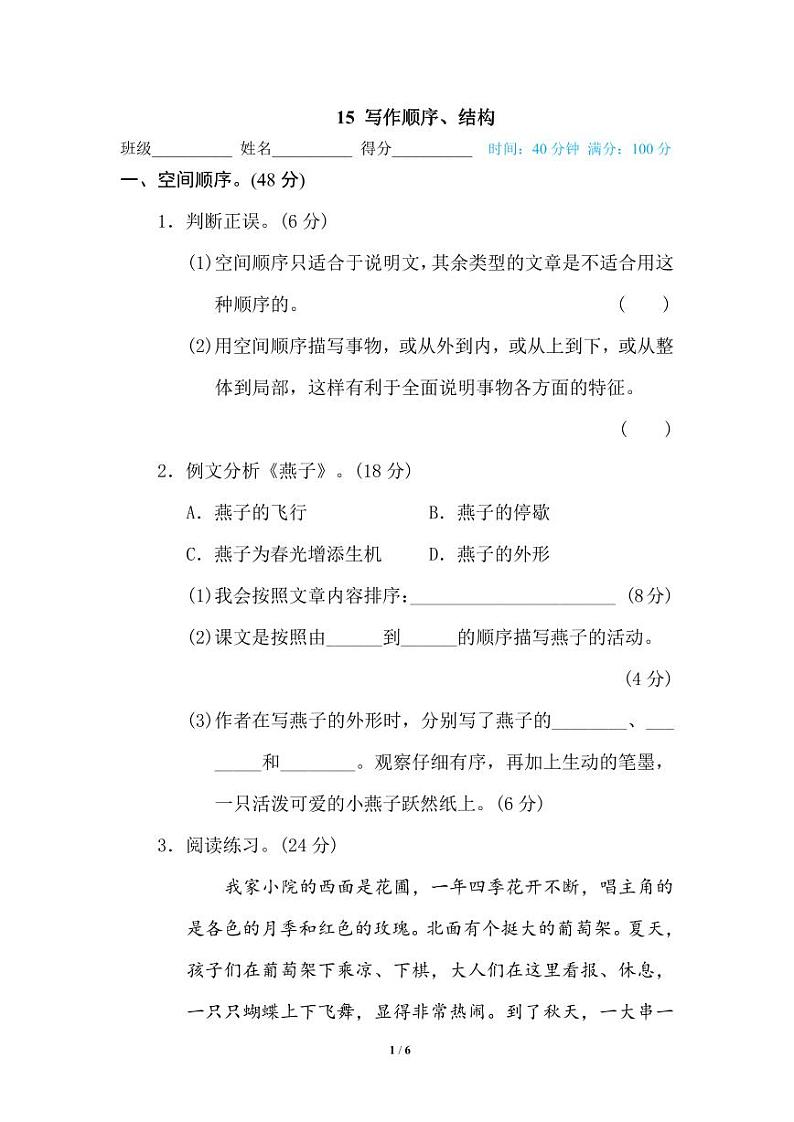 小学语文三年级下册专项训练卷(统编版)15 写作顺序、结构01