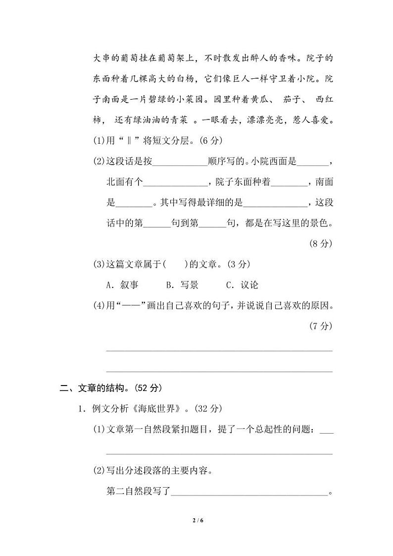 小学语文三年级下册专项训练卷(统编版)15 写作顺序、结构02