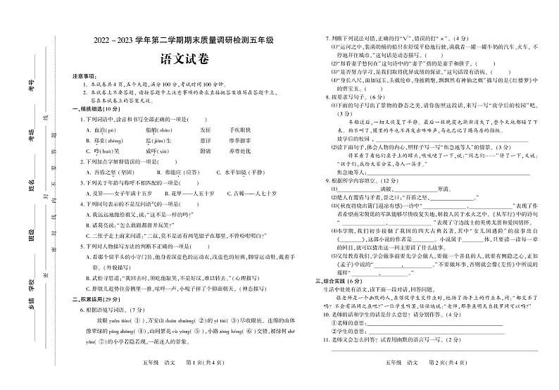 河南省洛阳市伊川县2022-2023学年五年级下学期期末质量调研检测语文试卷第1页