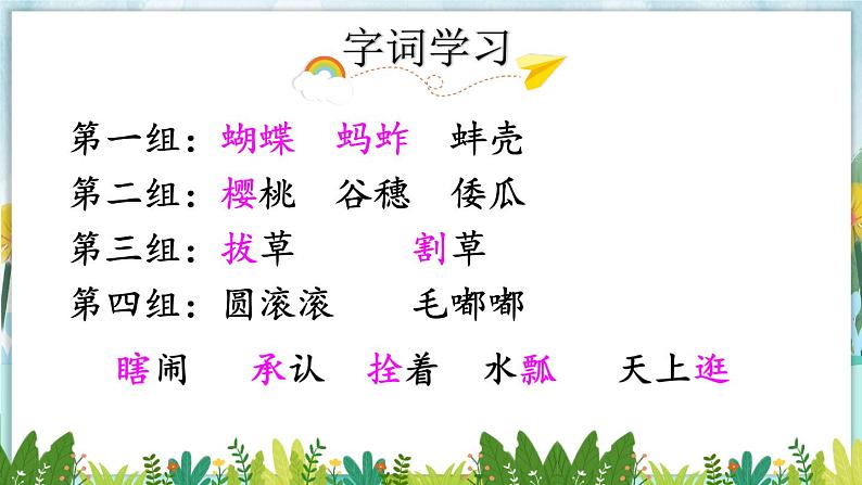部编版语文五年级下册 2 祖父的园子(第一课时)课件第4页