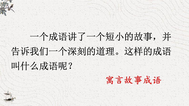 部编版语文五年级下册 15 自相矛盾(第一课时)课件第4页