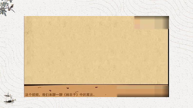 部编版语文五年级下册 15 自相矛盾(第一课时)课件第6页