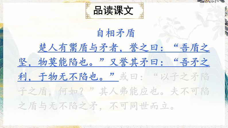 部编版语文五年级下册 15 自相矛盾(第二课时)课件第3页