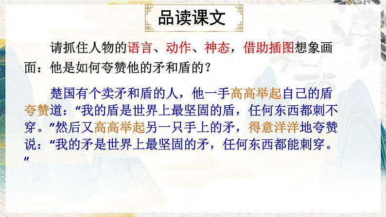 部编版语文五年级下册 15 自相矛盾(第二课时)课件第4页