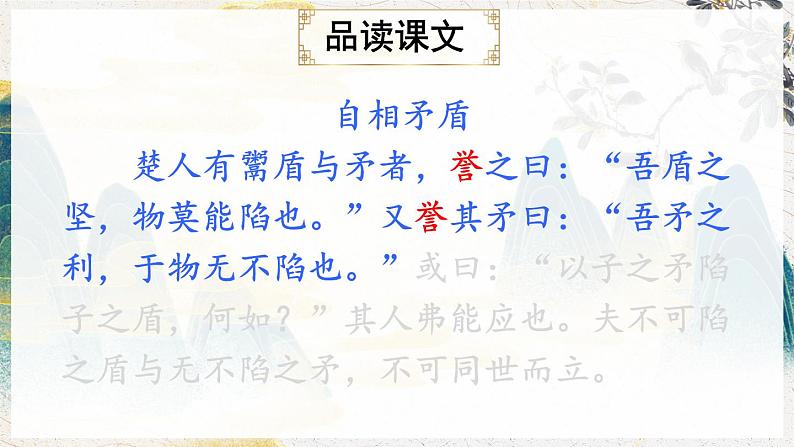 部编版语文五年级下册 15 自相矛盾(第二课时)课件第5页