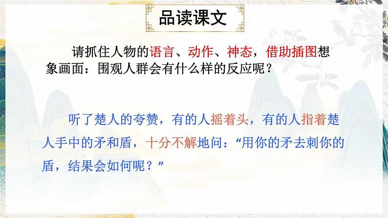 部编版语文五年级下册 15 自相矛盾(第二课时)课件第7页