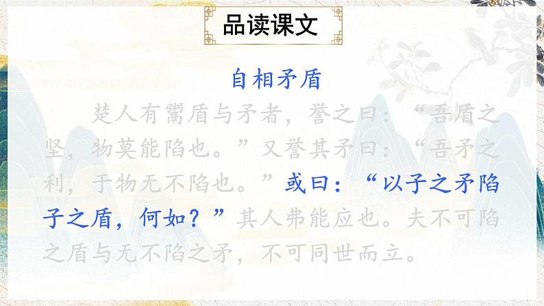 部编版语文五年级下册 15 自相矛盾(第二课时)课件第8页