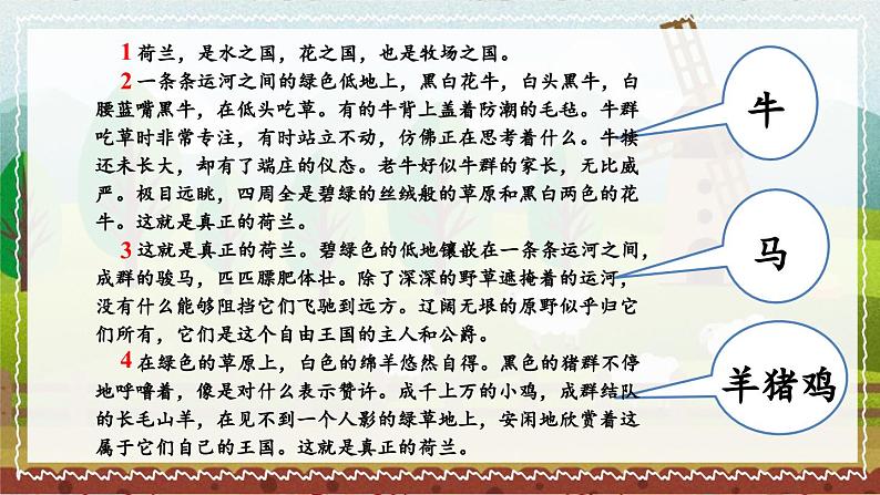 部编版语文五年级下册 19 牧场之国(第一课时)课件第7页