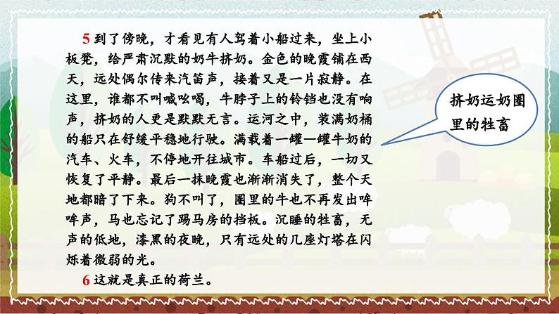 部编版语文五年级下册 19 牧场之国(第一课时)课件第8页