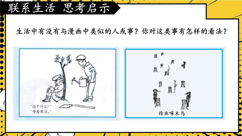 部编版语文五年级下册 习作：漫画的启示（第二课时）课件02