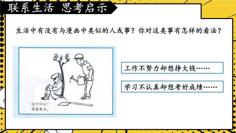 部编版语文五年级下册 习作：漫画的启示（第二课时）课件03