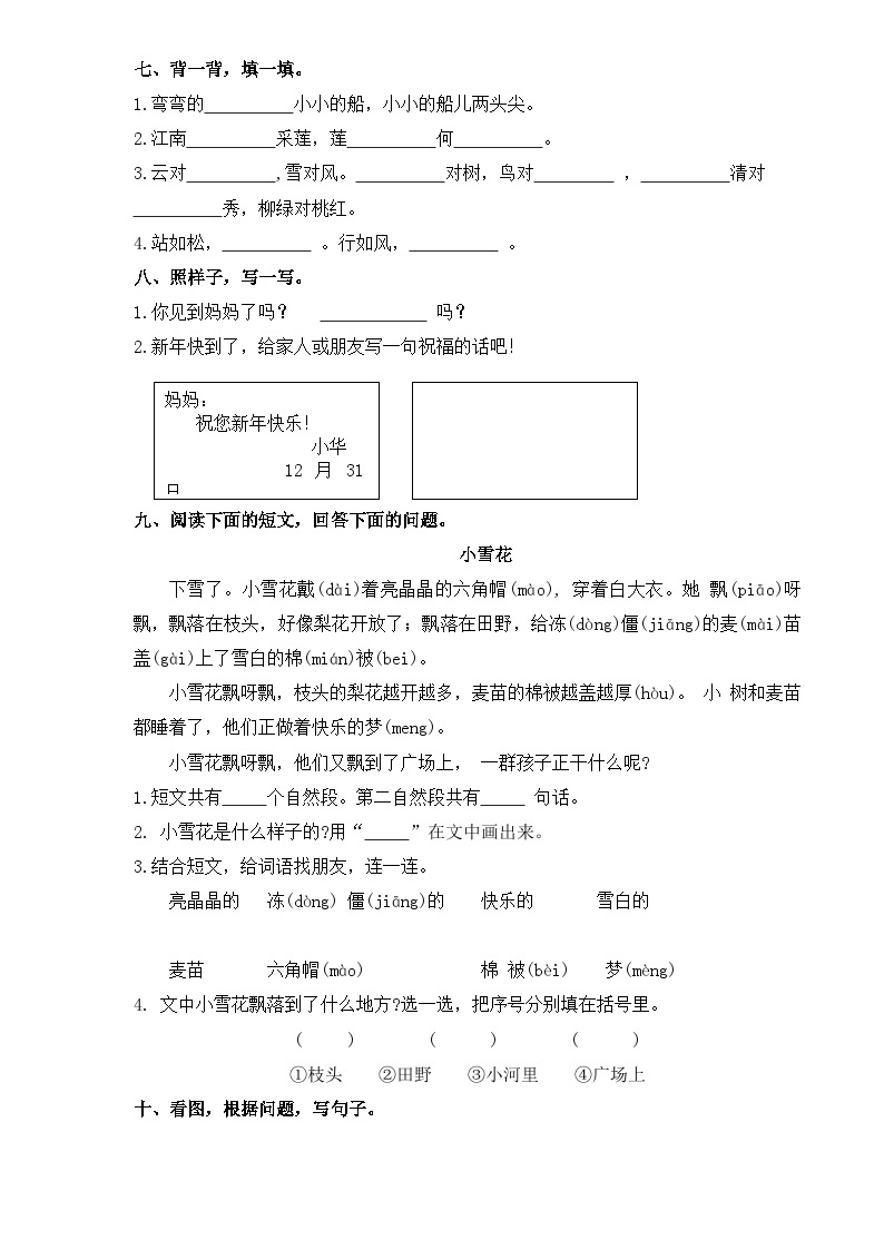 期末考夺分金卷 基础版 2023-2024学年语文一年级上册 统编版02