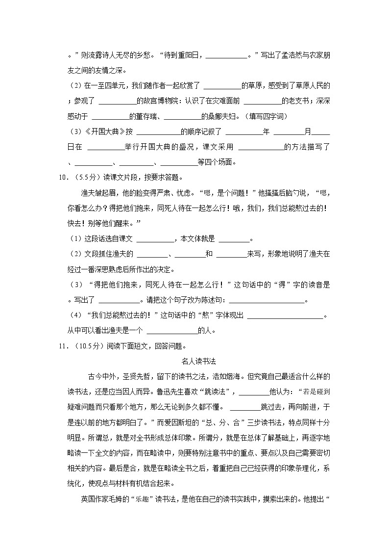 2023-2024学年广东省汕头市澄海区六年级上学期期中语文试卷(含答案)03