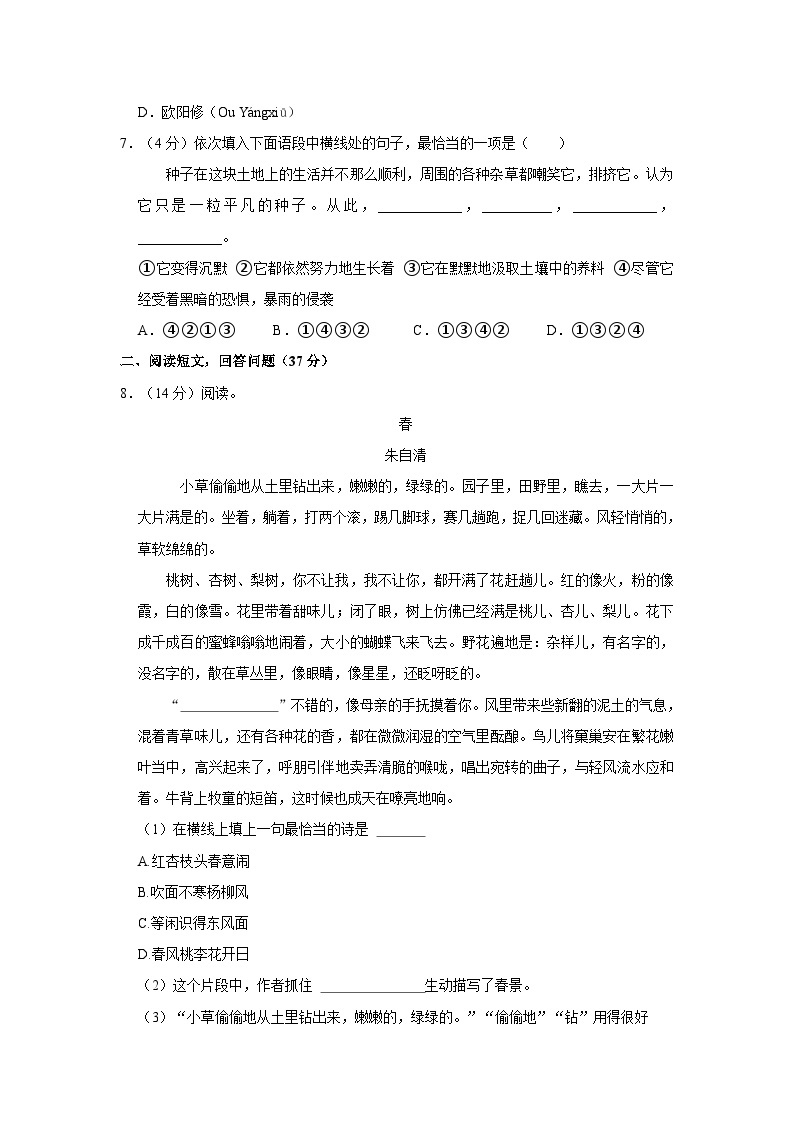 2022-2023学年江苏省徐州市鼓楼区部分校六年级下学期期中语文试卷（含答案）02