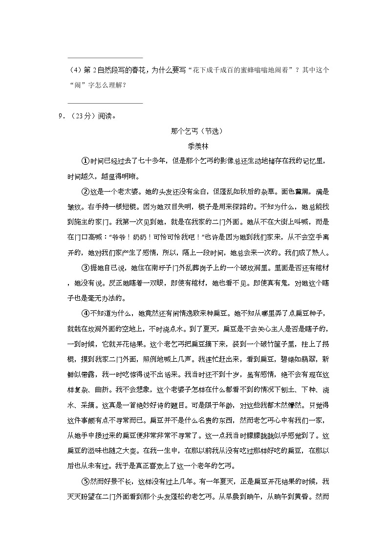 2022-2023学年江苏省徐州市鼓楼区部分校六年级下学期期中语文试卷（含答案）03
