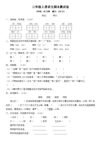期末测试卷（试题）统编版语文三年级上册