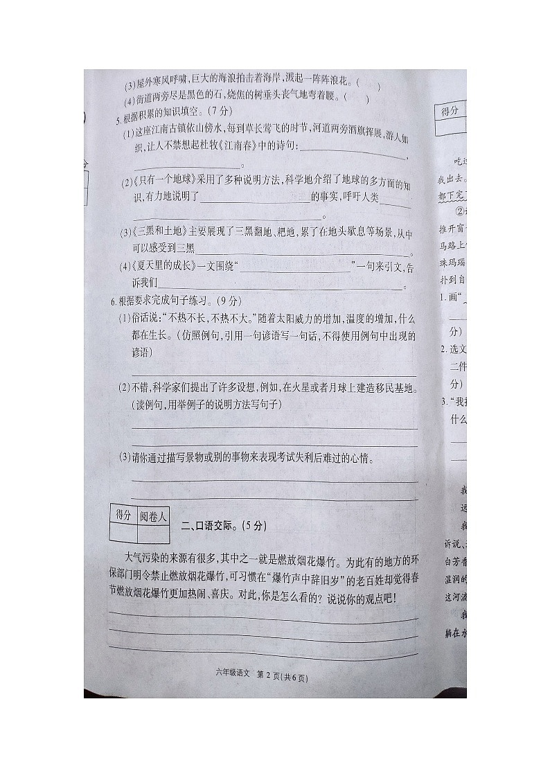 河南省商丘市柘城县2023-2024学年六年级上学期12月月考语文试卷第2页
