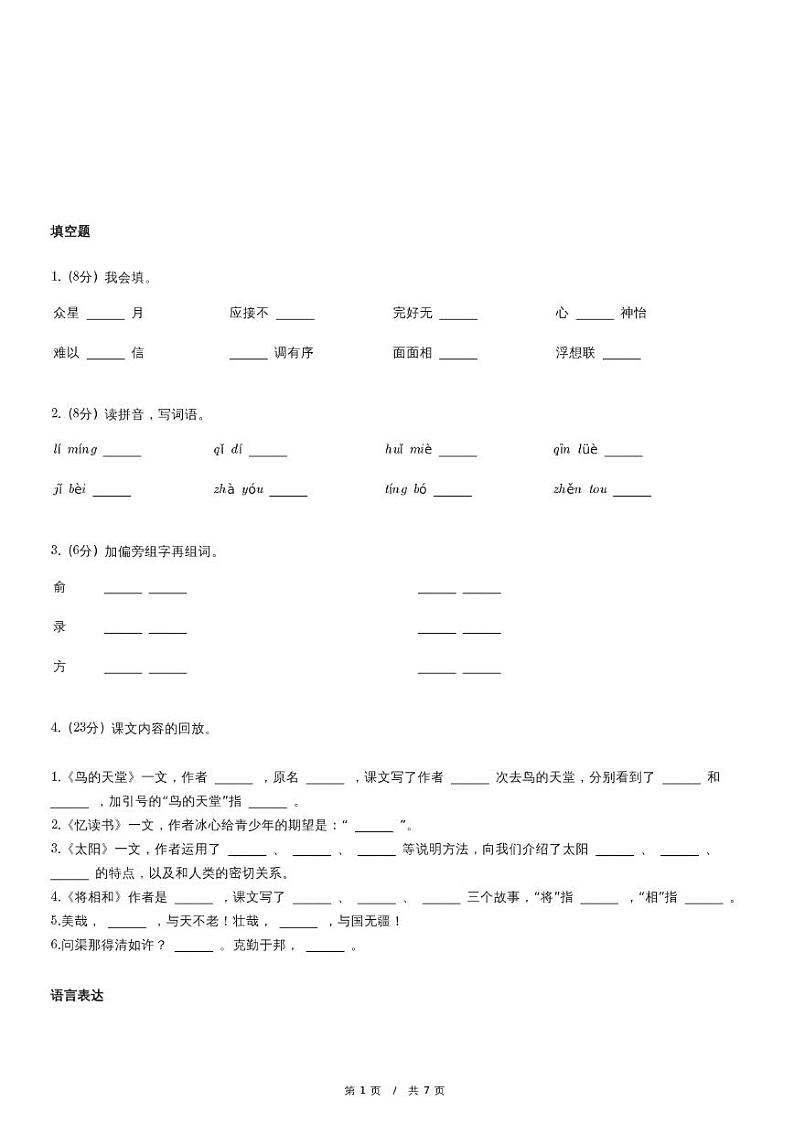 人教版语文五年级上册精品模拟期末考试试卷一(含解析)第1页