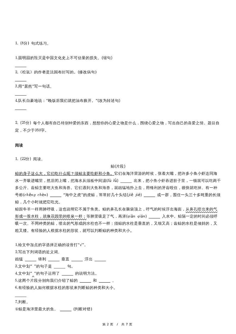 人教版语文五年级上册精品模拟期末考试试卷一(含解析)第2页
