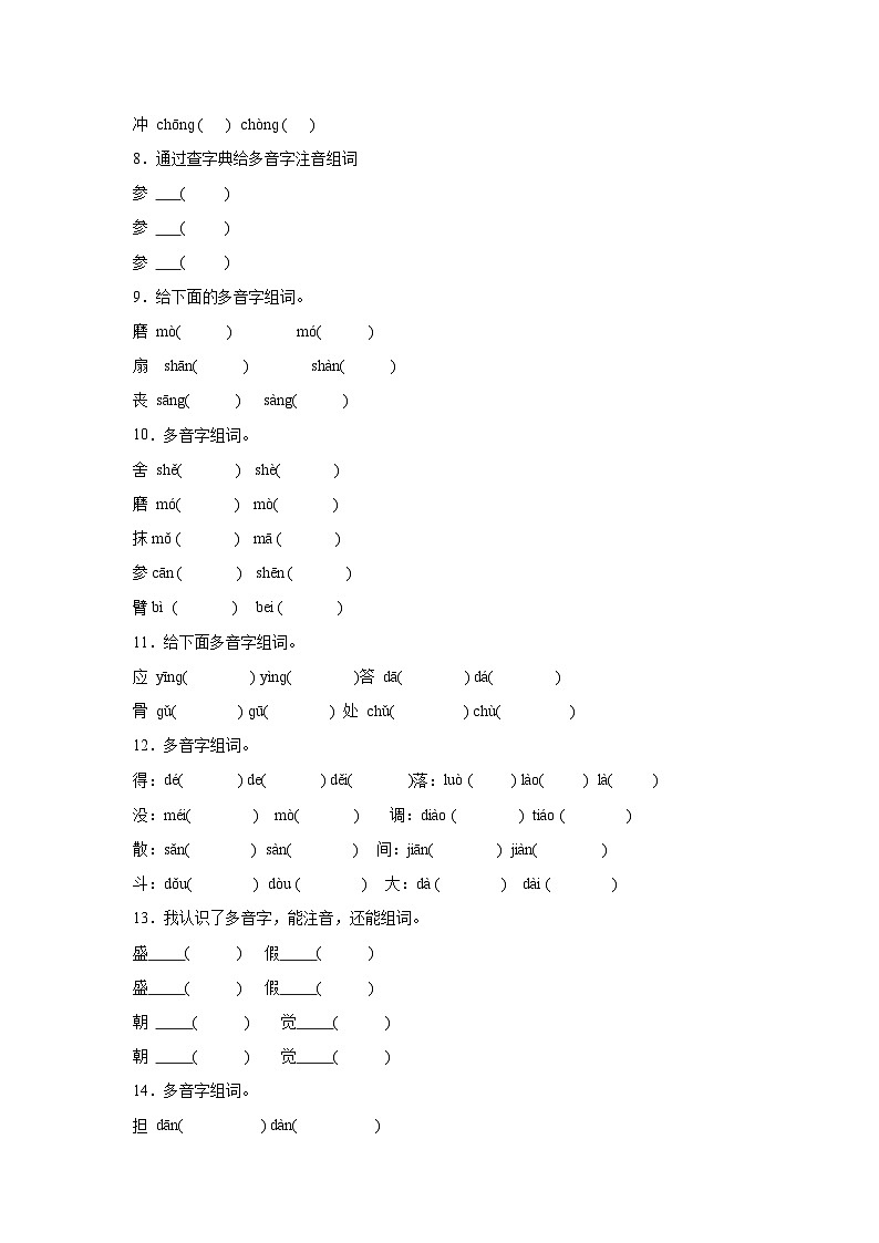 部编版语文三年级上册期末专项复习-多音字组词试题第2页